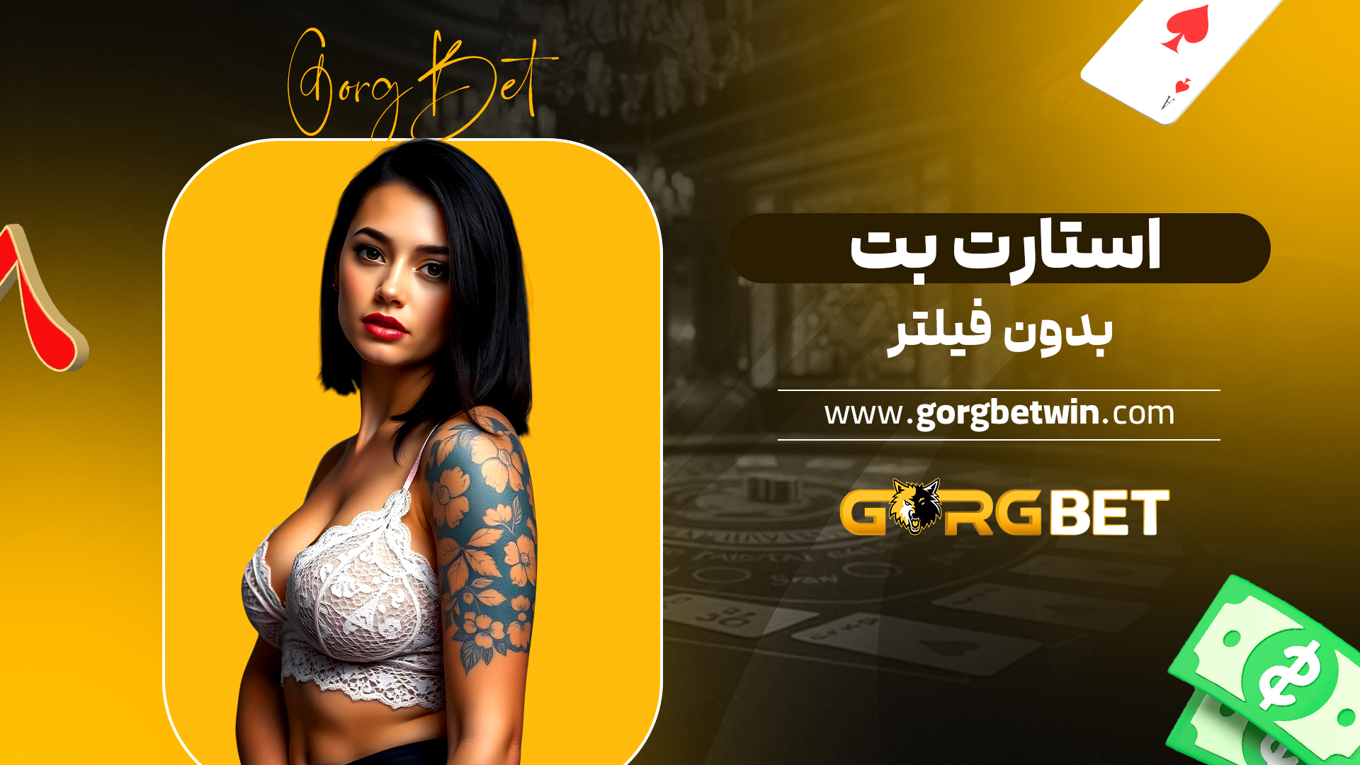 استارت بت بدون فیلتر