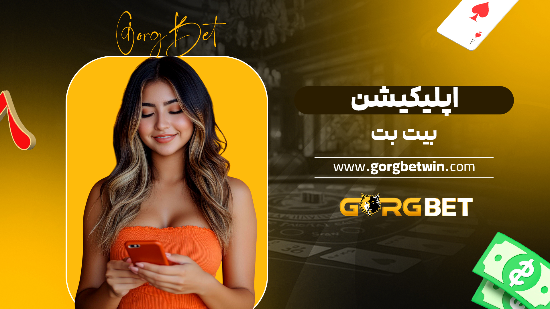 اپلیکیشن بیت بت