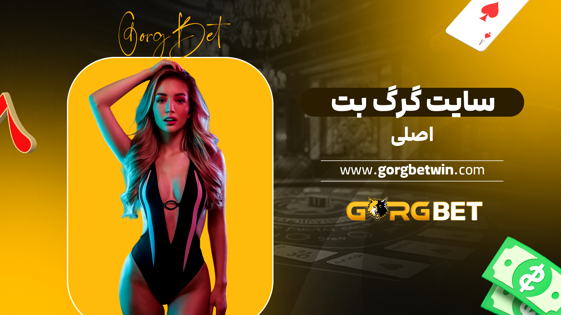 سایت گرگ بت اصلی