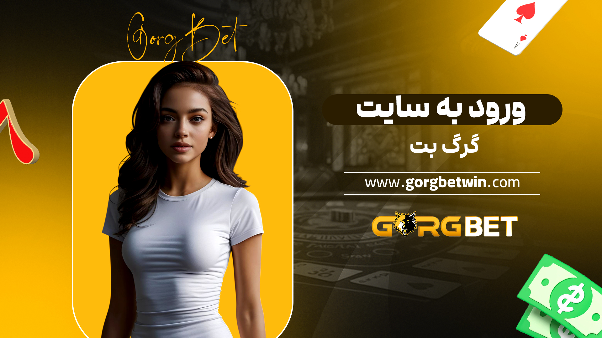 ورود به سایت گرگ بت