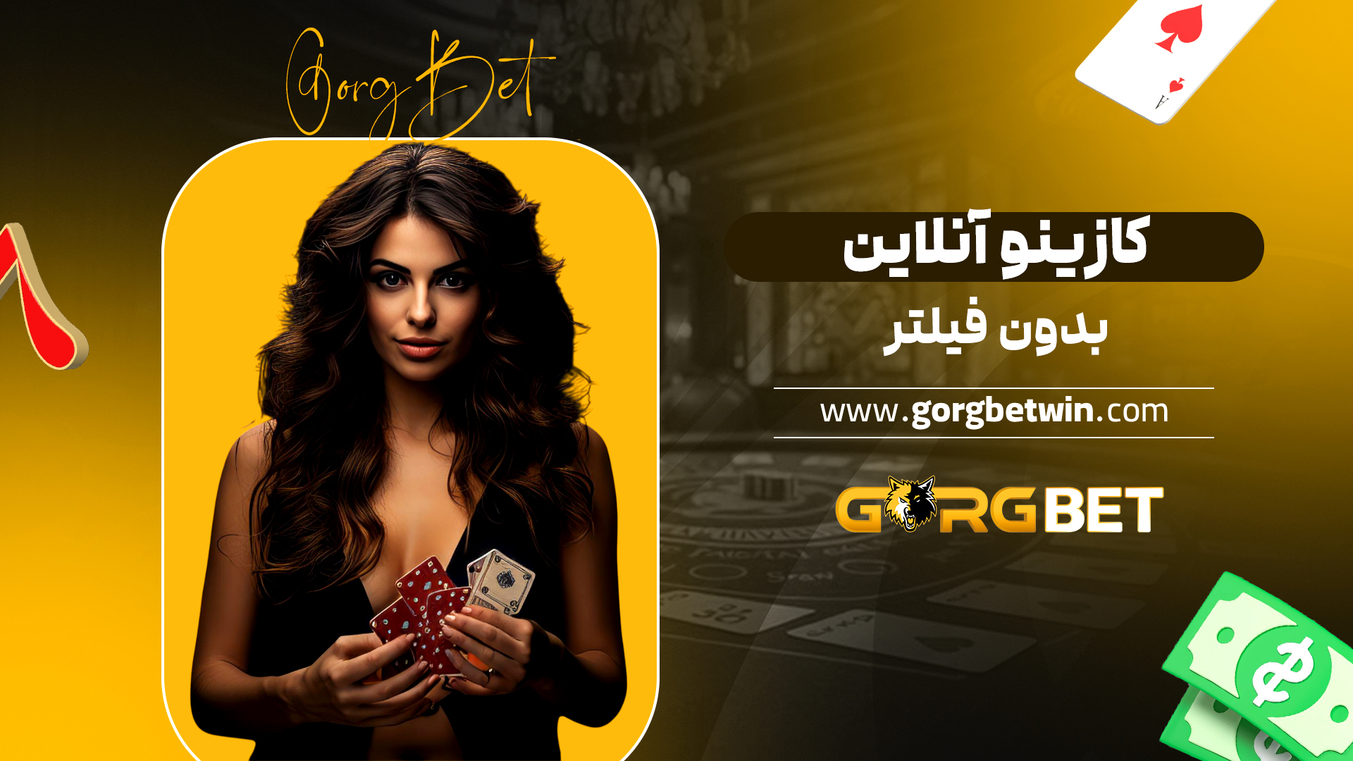 کازینو آنلاین بدون فیلتر